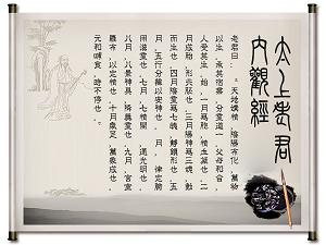 太上老君内观经