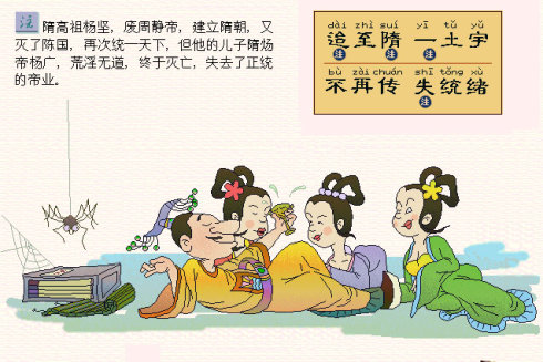 三字经