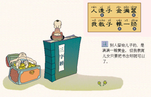 三字经