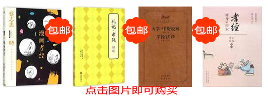 孝经