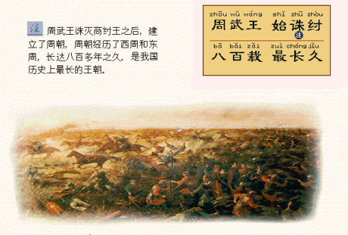 三字经