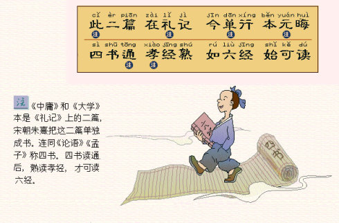 三字经
