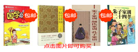 朱子家训
